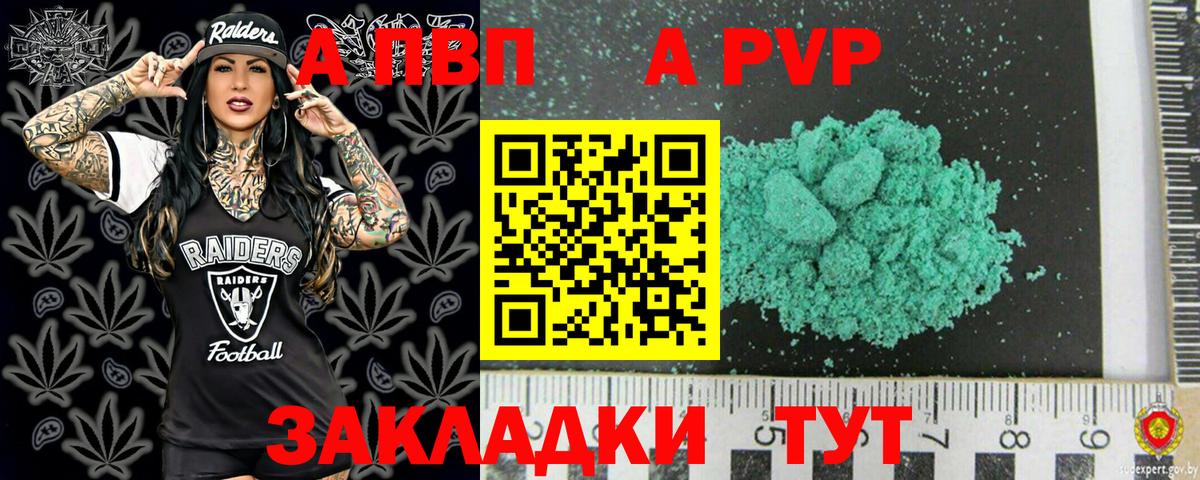 Альфа ПВП VHQ Дальнереченск