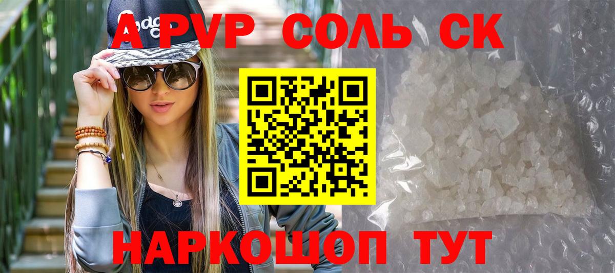 как найти закладки  Alpha PVP крисы CK  Alpha-PVP  Alpha-PVP Соль  Дальнереченск  A PVP Соль 