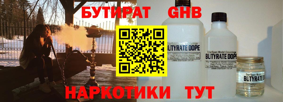 Дальнереченск  Бутират жидкий экстази  Вход с VPN 