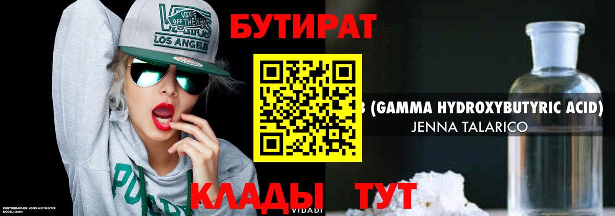 Бутират  Дальнереченск  БУТИРАТ BDO 