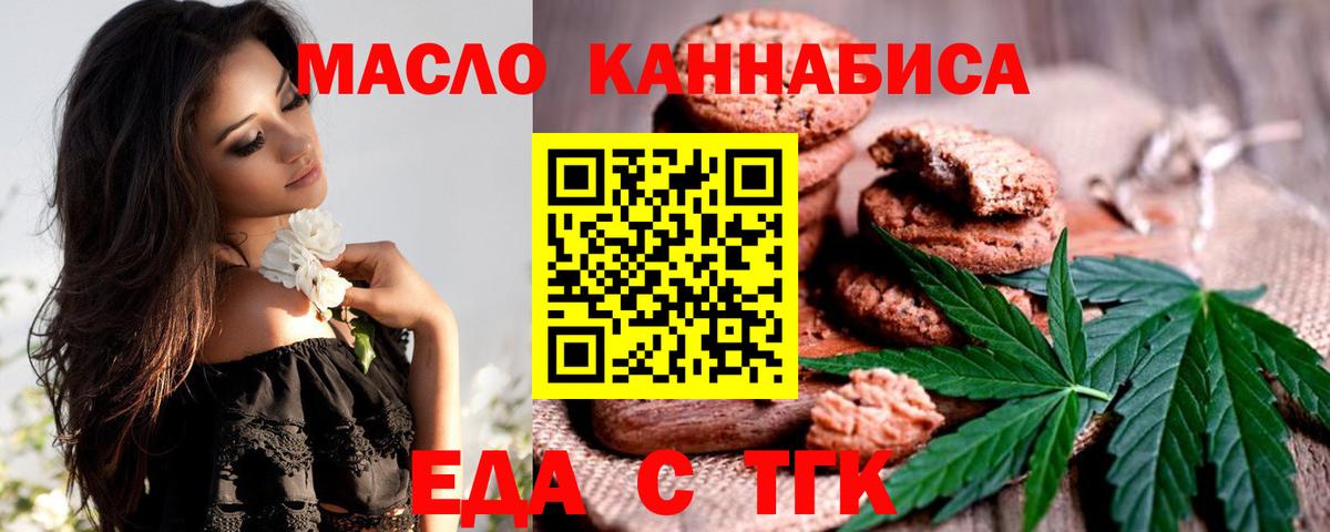 Еда ТГК марихуана  Вход с VPN  Дальнереченск 