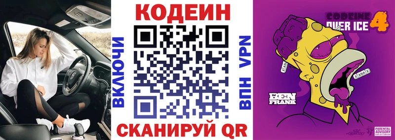 Кодеин Purple Drank  закладки  Дальнереченск 