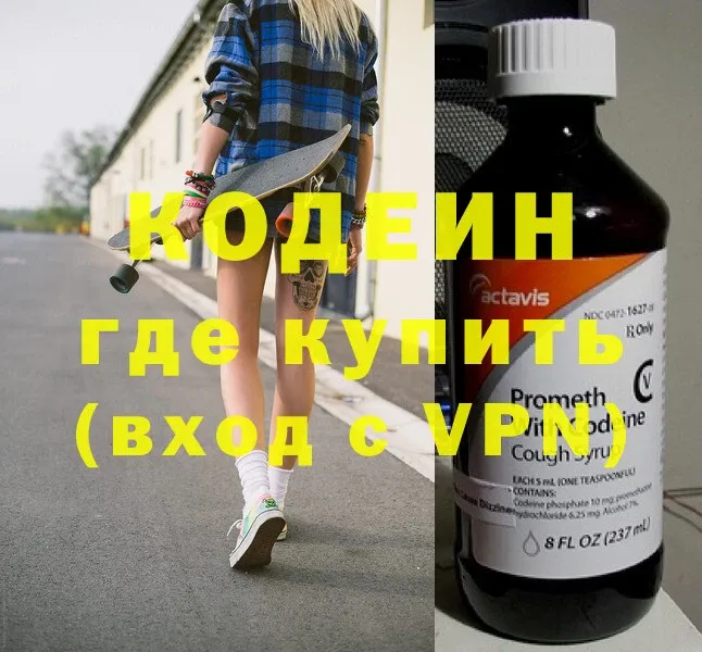 Кодеиновый сироп Lean напиток Lean (лин)  Дальнереченск 