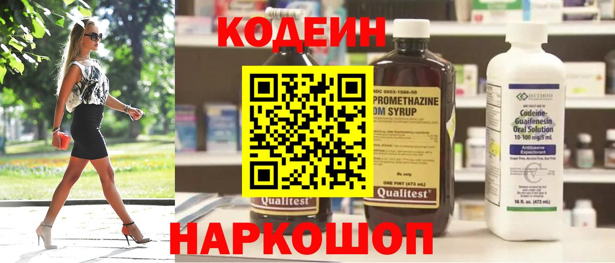 Кодеиновый сироп Lean напиток Lean (лин)  Дальнереченск  Кодеиновый сироп Lean Purple Drank 