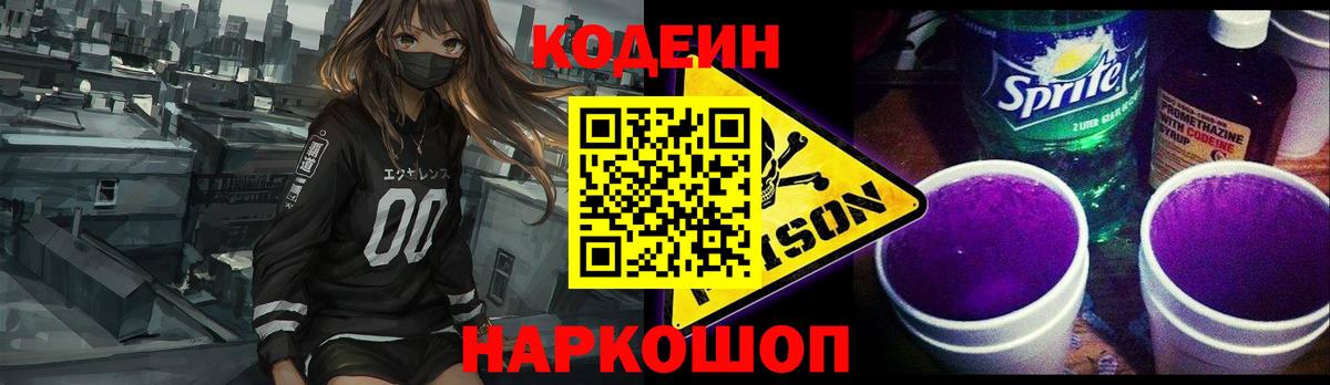Codein Purple Drank Дальнереченск