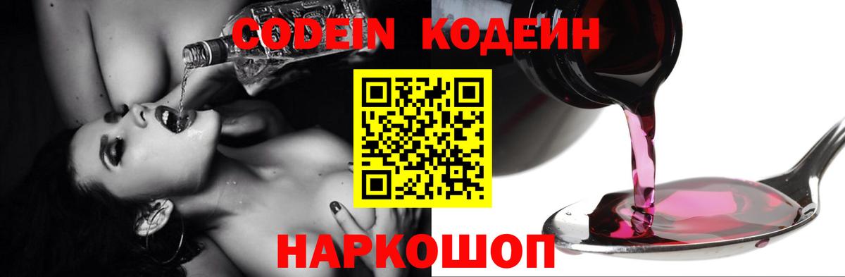 Кодеиновый сироп Lean напиток Lean (лин)  Вход с VPN  Дальнереченск 