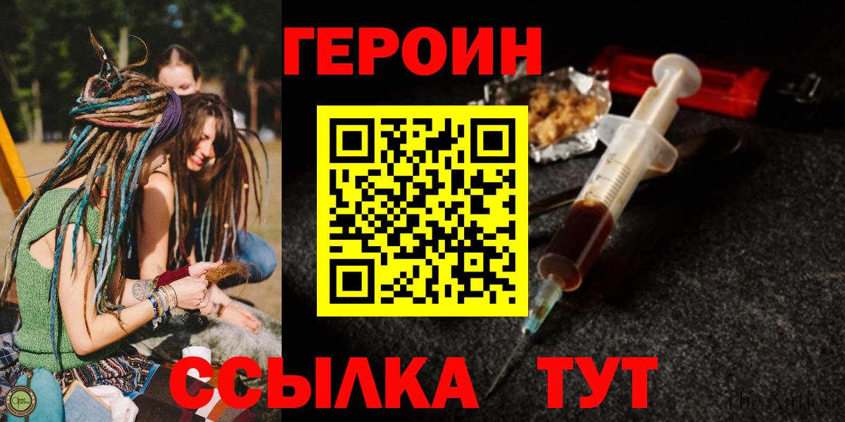 ГЕРОИН хмурый Дальнереченск