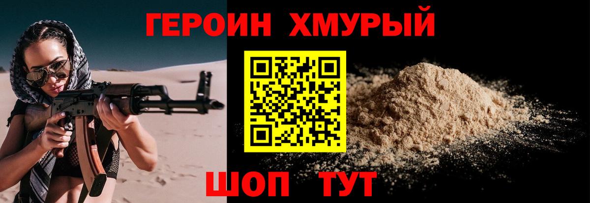 Героин герыч Дальнереченск