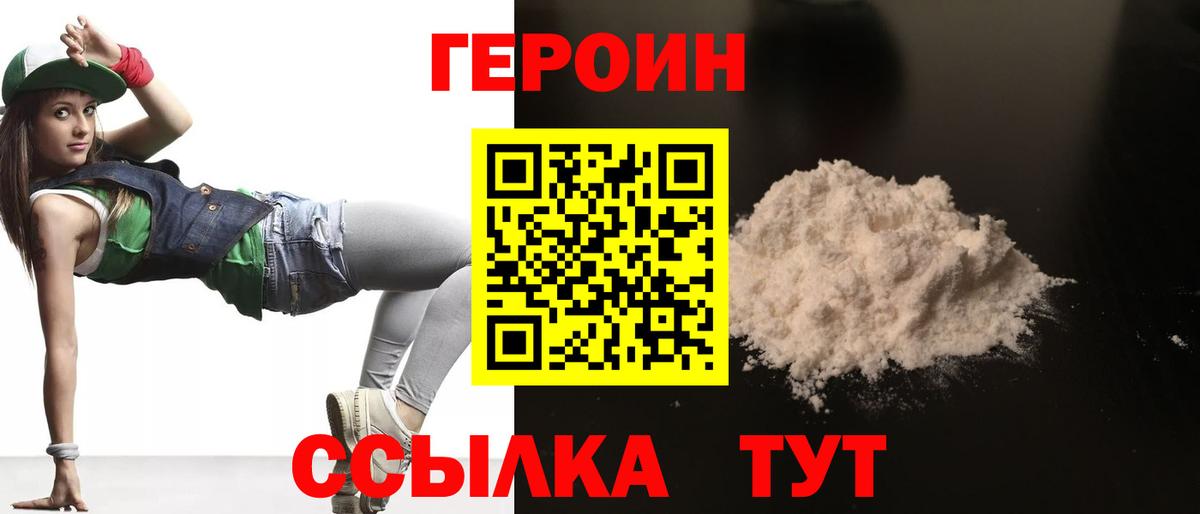 ГЕРОИН VHQ  ГЕРОИН  Дальнереченск  Вход с VPN 