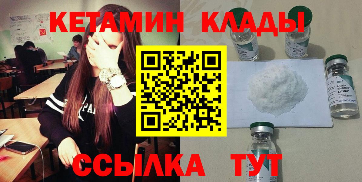 Кетамин ketamine  Вход с VPN  Дальнереченск 