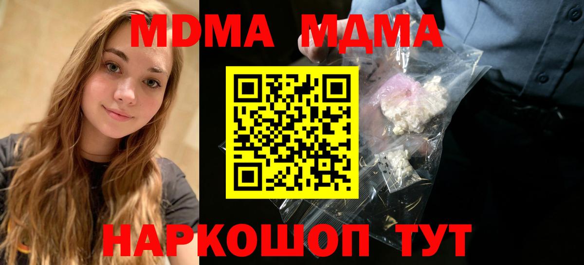 MDMA crystal  МДМА  МДМА молли  Дальнереченск 