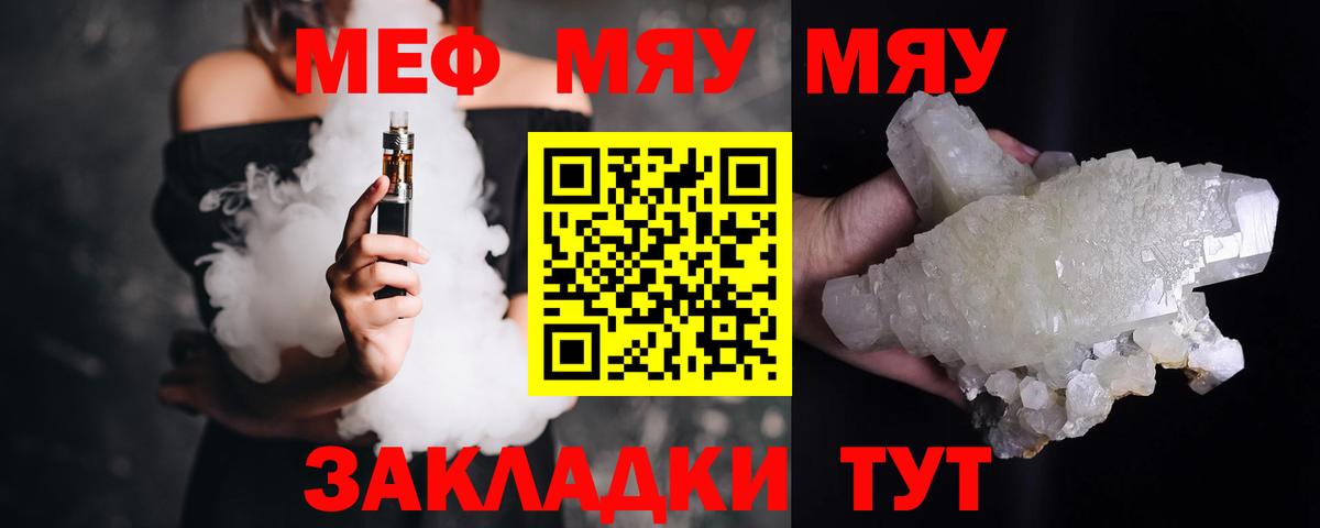 Мефедрон кристаллы Дальнереченск