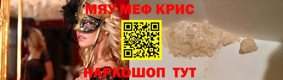 МЯУ-МЯУ  Дальнереченск  Мефедрон 4 MMC  Меф мяу мяу  МЕФ 