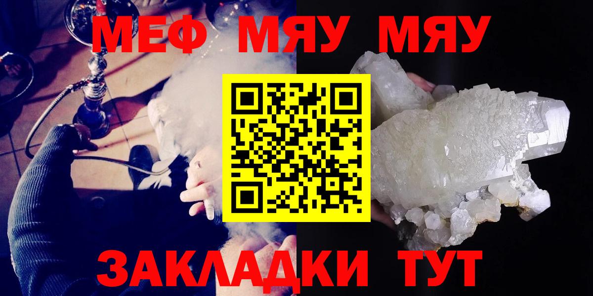 Меф мяу мяу мука Дальнереченск