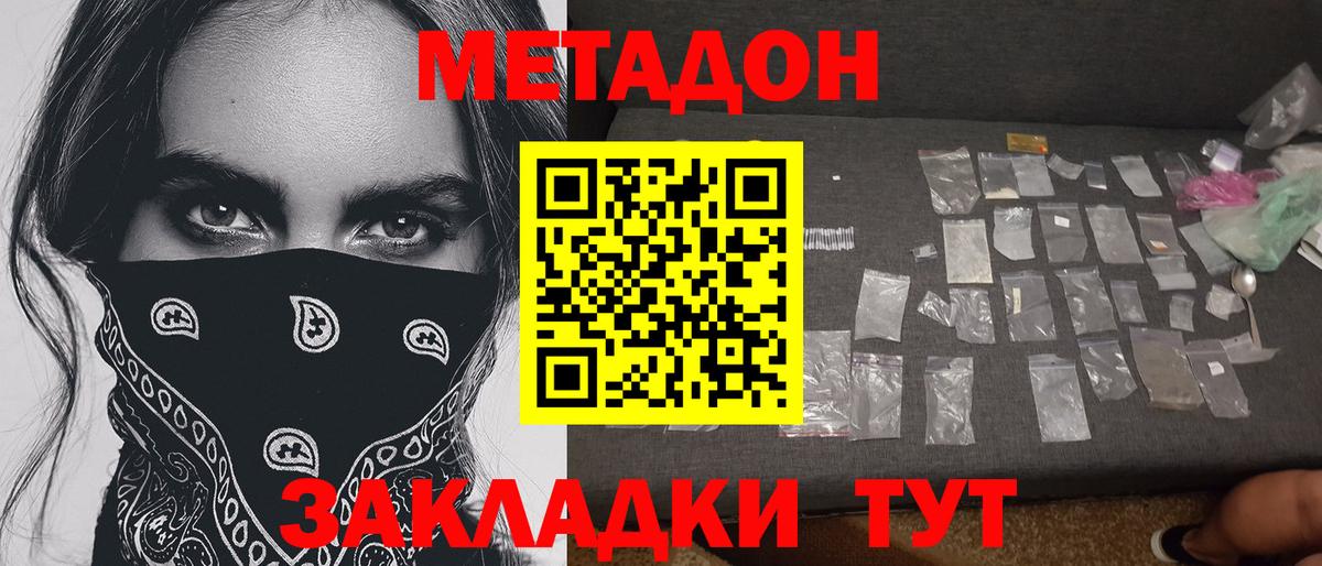 Метадон кристалл  Дальнереченск  блэк спрут рабочий сайт  Метадон белоснежный 