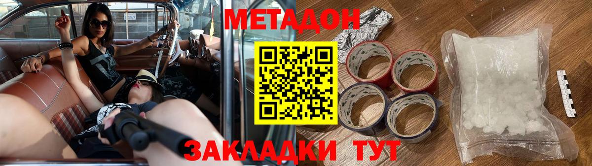 Метадон кристалл  Вход с VPN  Метадон methadone  Дальнереченск 