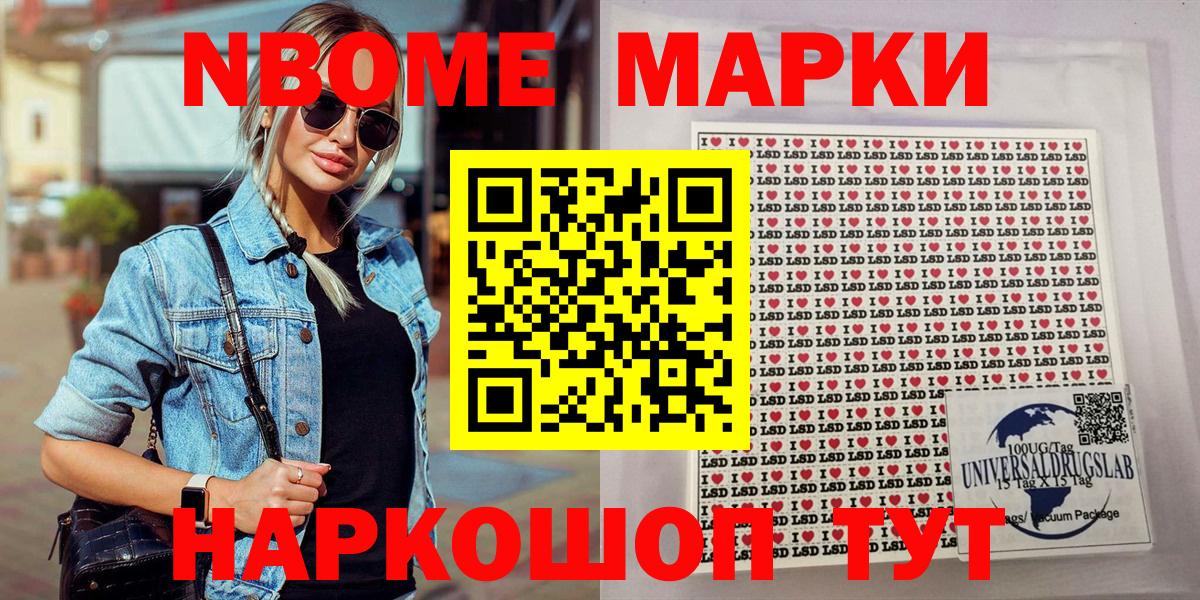 Дальнереченск  Марки NBOMe 1,8мг  Вход с VPN  Марки NBOMe 1,8мг 
