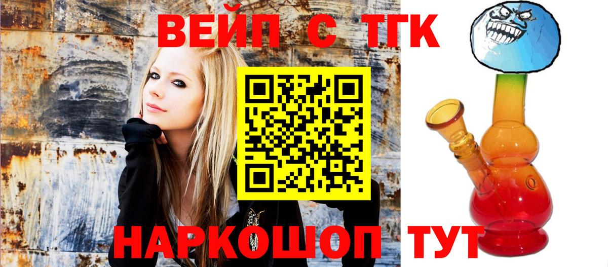 ТГК вейп Дальнереченск